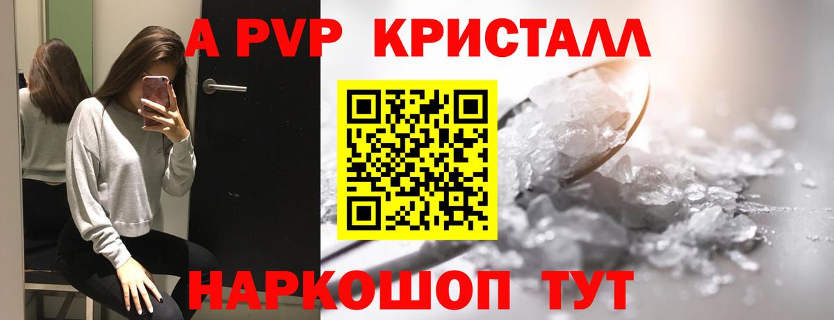 Альфа ПВП Crystall Ленинск-Кузнецкий
