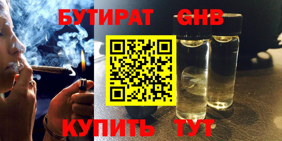 БУТИРАТ жидкий экстази Ленинск-Кузнецкий
