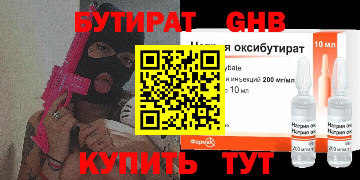 Ленинск-Кузнецкий  Бутират бутандиол  Вход с VPN 