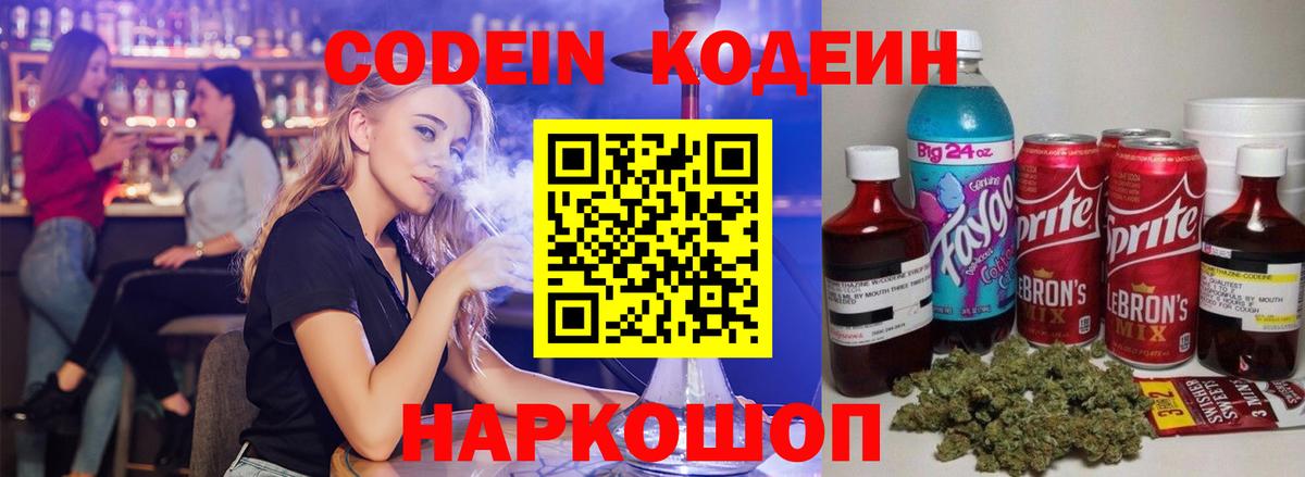 Кодеиновый сироп Lean напиток Lean (лин)  Вход с VPN  Кодеиновый сироп Lean Purple Drank  Ленинск-Кузнецкий 