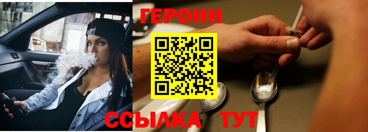 Героин Heroin  Вход с VPN  ГЕРОИН  Ленинск-Кузнецкий 
