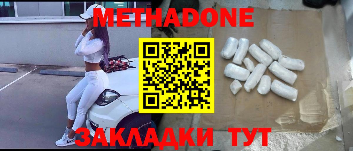 МЕТАДОН мёд Ленинск-Кузнецкий